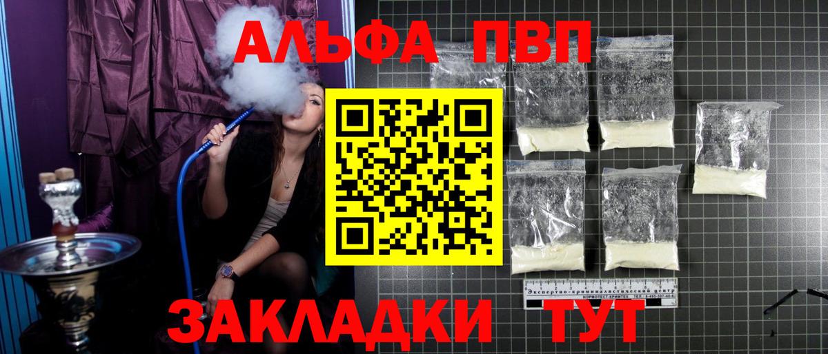 Alfa_PVP кристаллы  Альфа ПВП Соль  Вход с VPN  Балтийск  APVP VHQ 