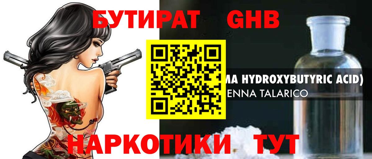 Бутират  Вход с VPN  Балтийск  Бутират бутандиол 
