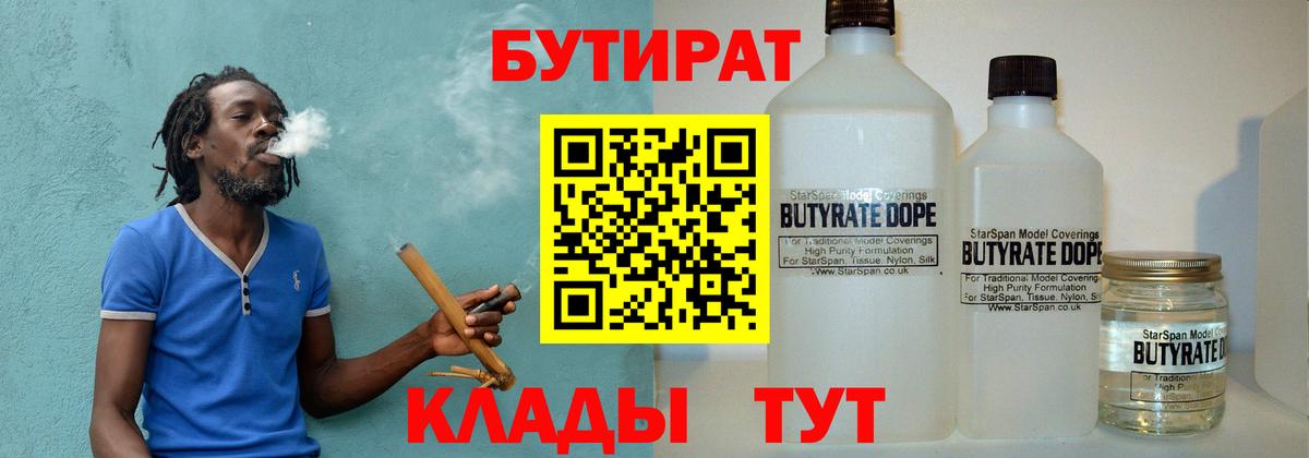 Бутират буратино Балтийск