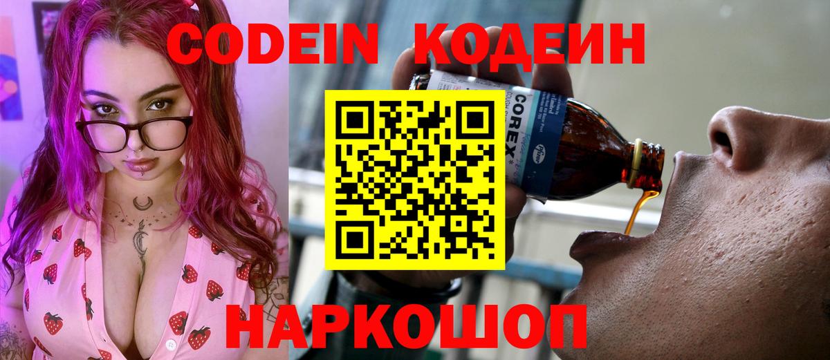 Балтийск  Кодеиновый сироп Lean Purple Drank  Вход с VPN 
