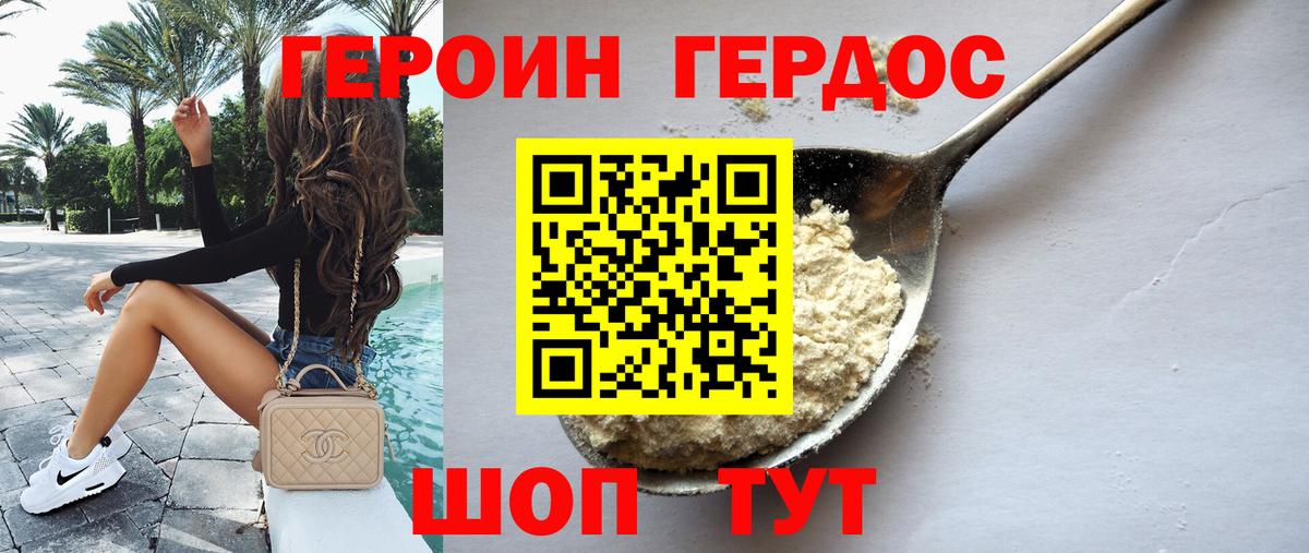 Героин VHQ Балтийск