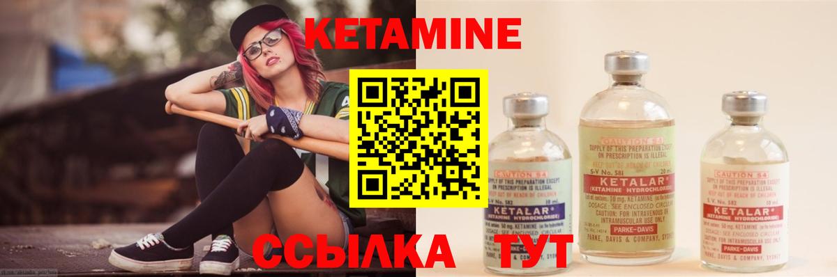 КЕТАМИН ketamine Балтийск